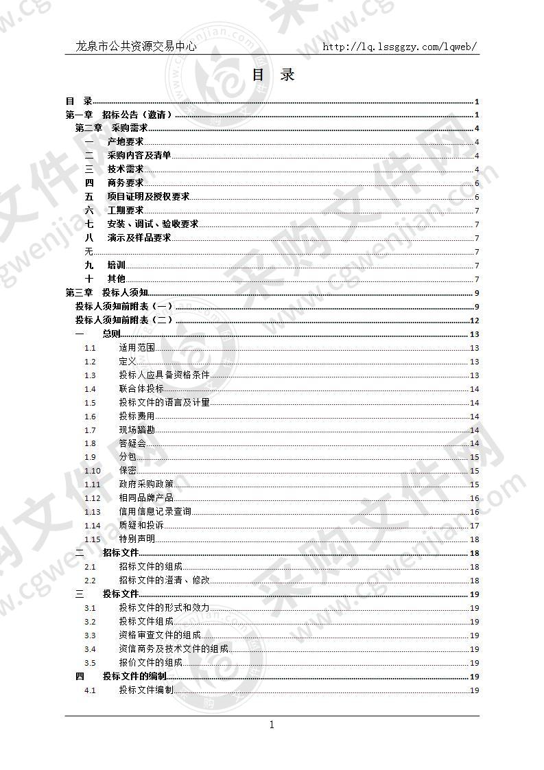 龙泉市滨江壹号（人才公寓）提升改造工程设备采购项目