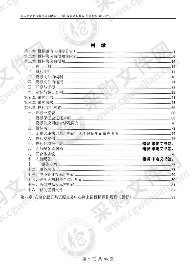 谷水路污水泵站及23个截流井维护管养项目