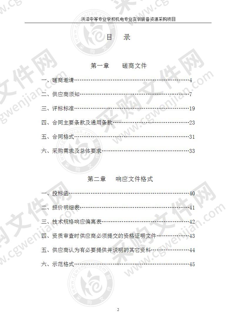 洪泽中等专业学校机电专业实训装备资源采购项目