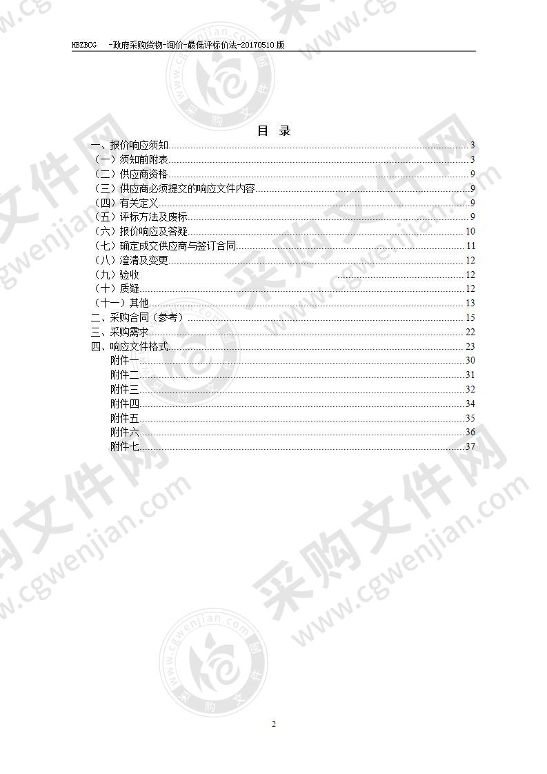 烈山区城管局皮卡、杜集区机关事务管理中心公务用车采购项目