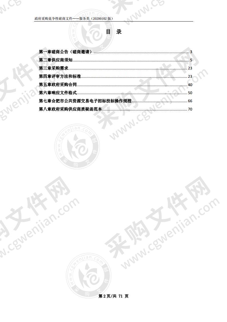 合肥市第四十八中学物业管理采购项目