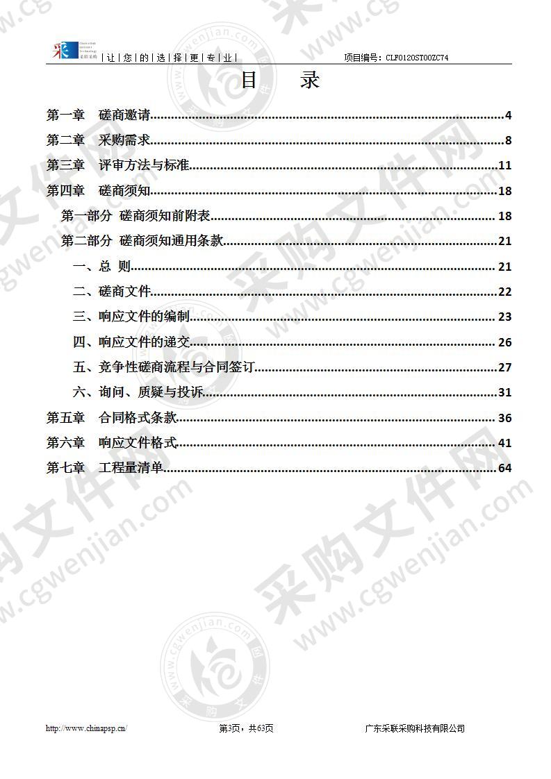 鸥汀南面排渠西侧石篱砌筑项目