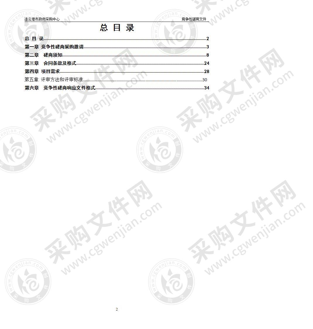 2020-2025年海州区森林防火规划