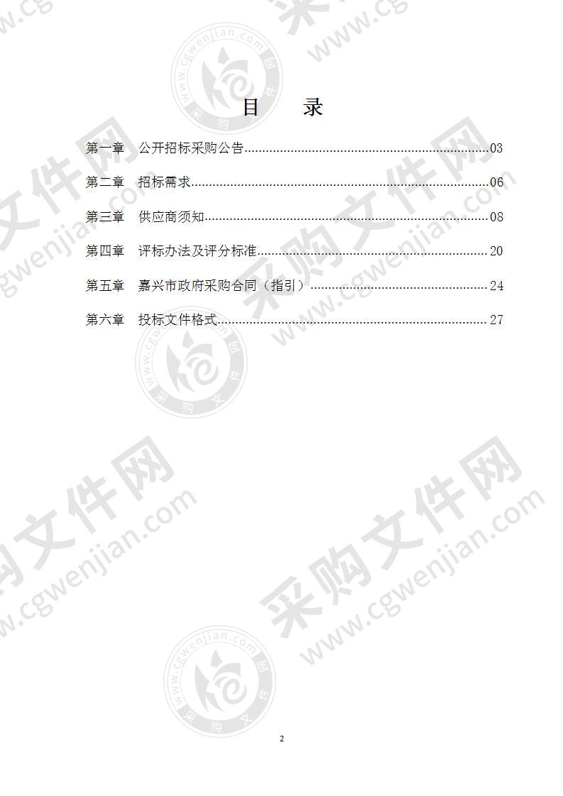 嘉兴市“十四五”节水规划及节水行动方案编制项目