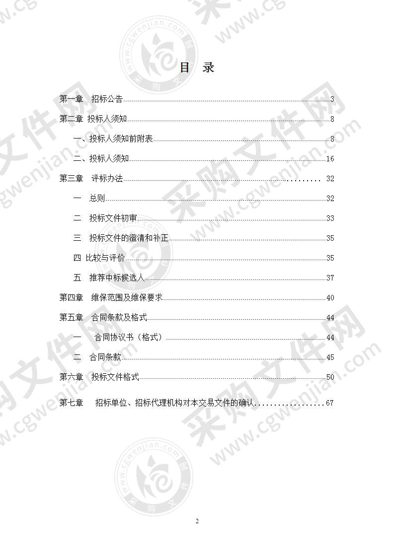 全椒县政务中心中央空调维保、维修项目