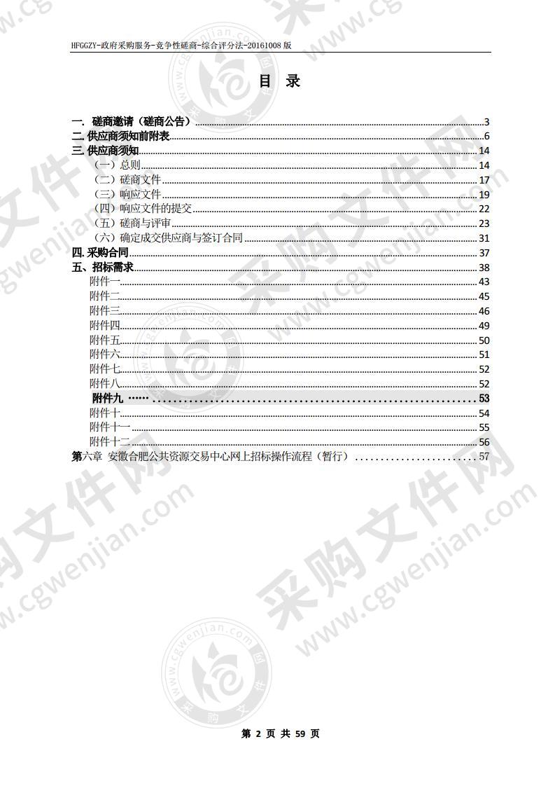 长丰县法治文化公园建设项目