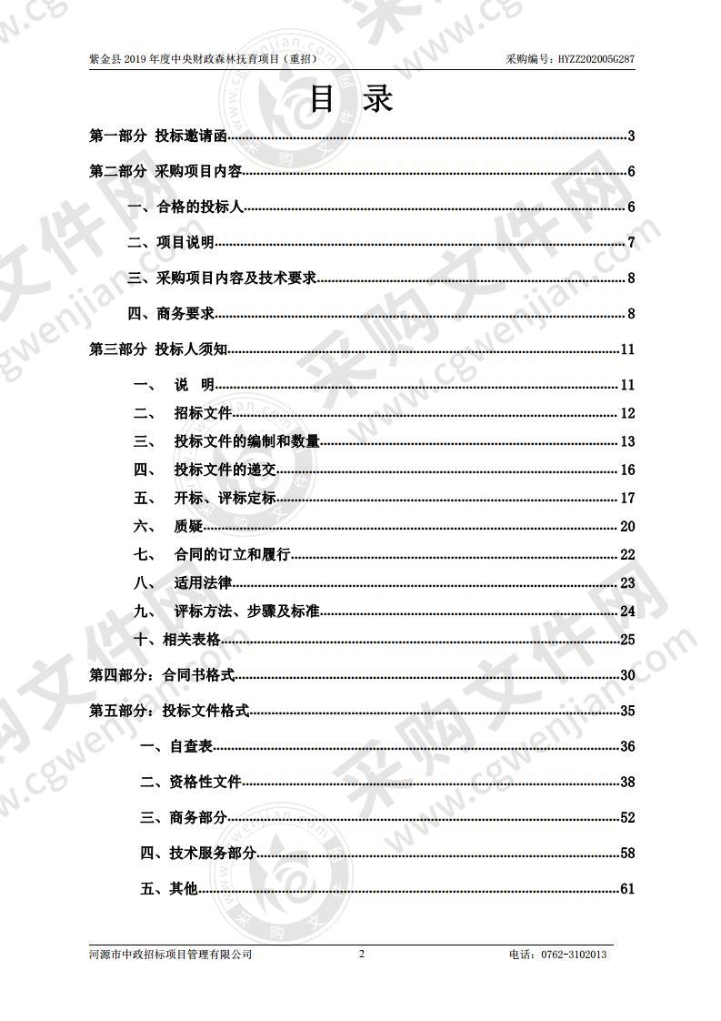 （紫金县林业局）紫金县2019年度中央财政森林抚育项目