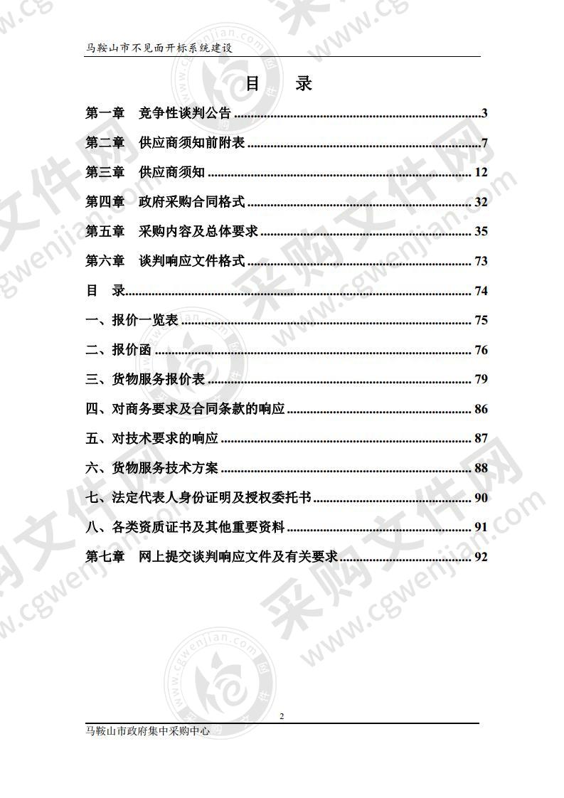 马鞍山市不见面开标系统建设