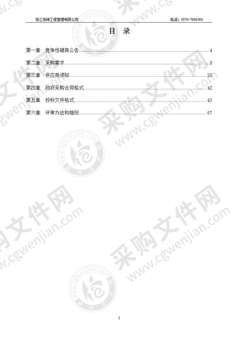 龙泉市道太乡人民政府道太乡卫生保洁项目