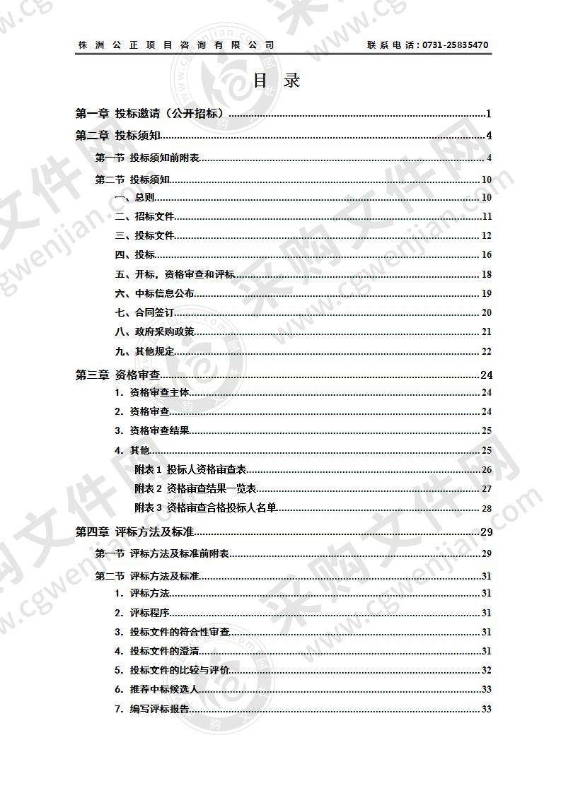 茶陵县中小学交互式一体机采购