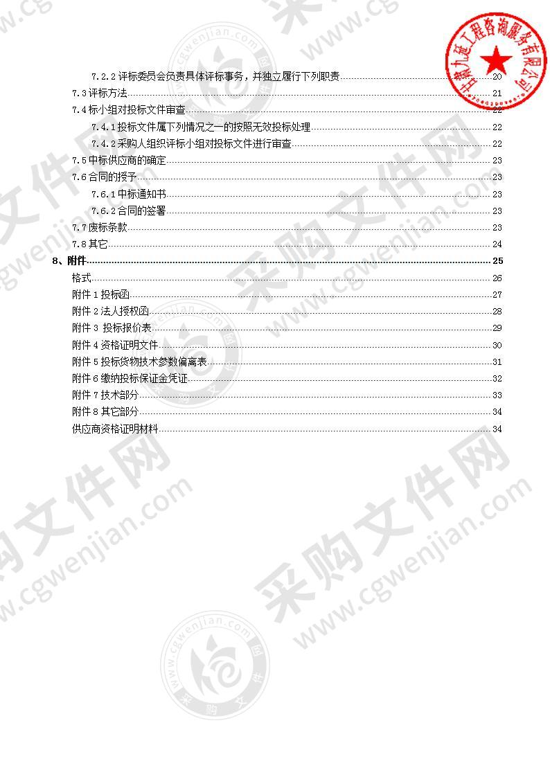 古浪县惠民热力有限公司2020－2021年度燃煤运输采购项目