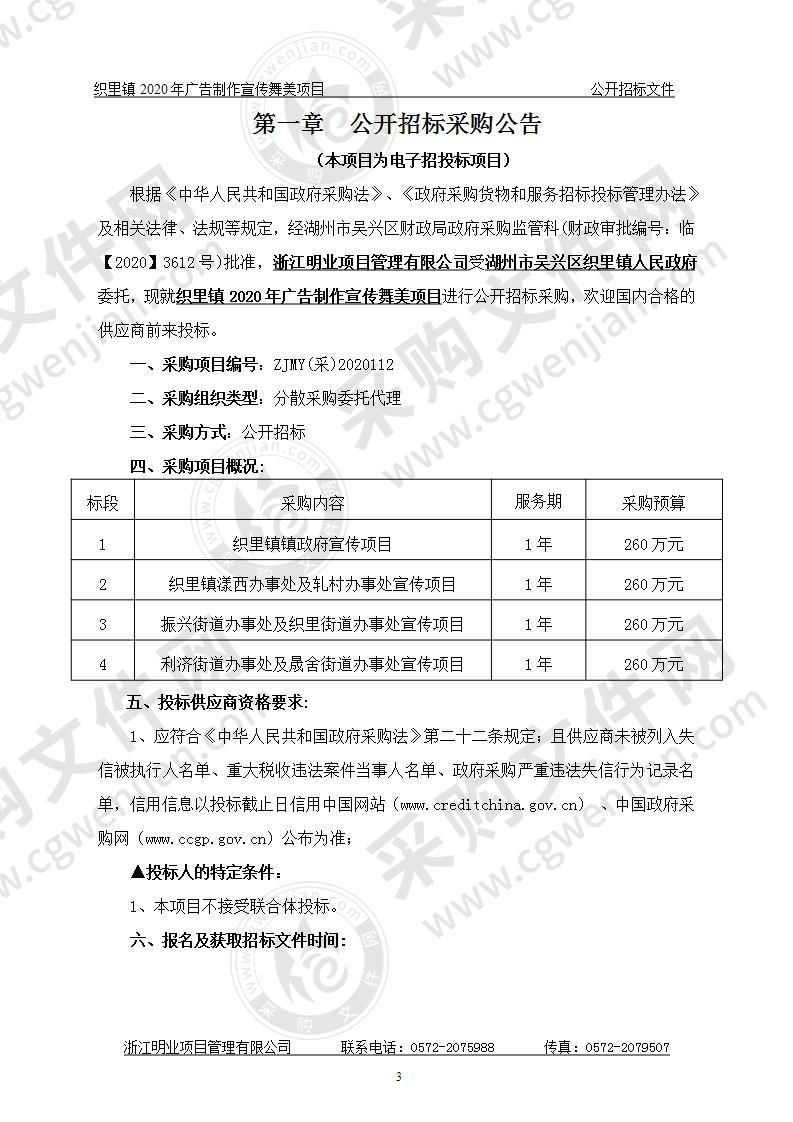 织里镇2020年广告制作宣传舞美项目