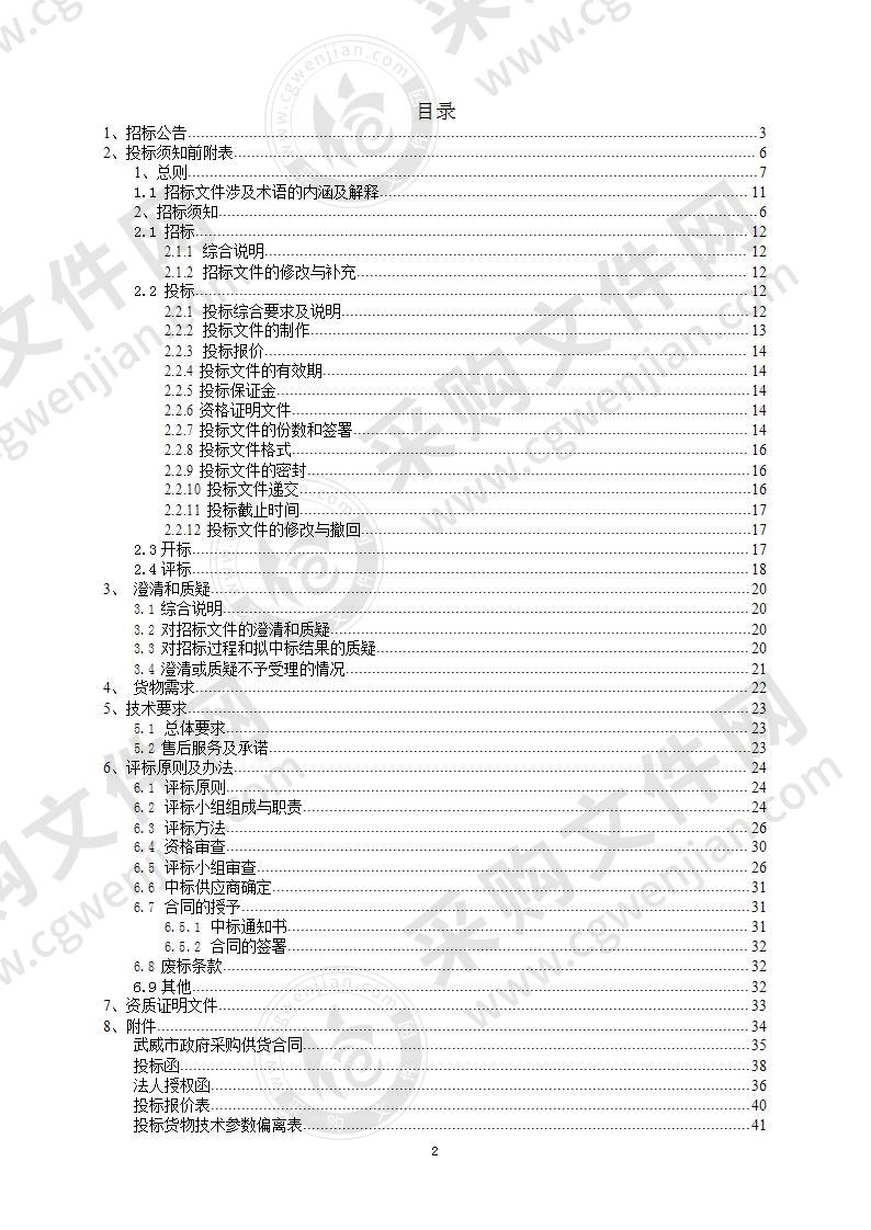 武威市畜牧兽医总站2020年小反刍兽疫疫苗采购项目