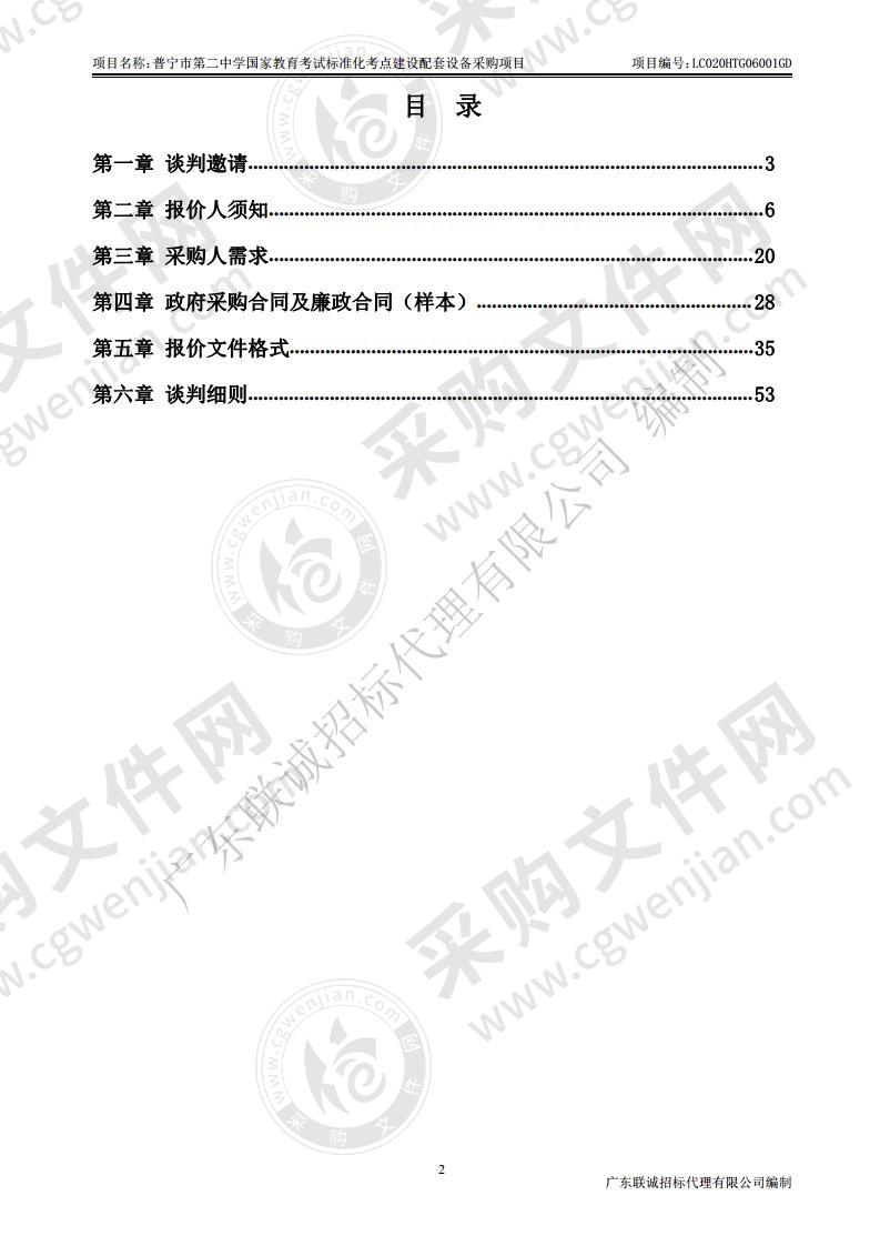 普宁市第二中学国家教育考试标准化考点建设配套设备采购项目