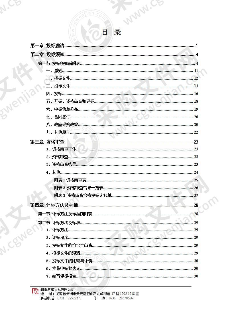 株洲市自然资源和规划局不动产登记档案扫描及整理服务