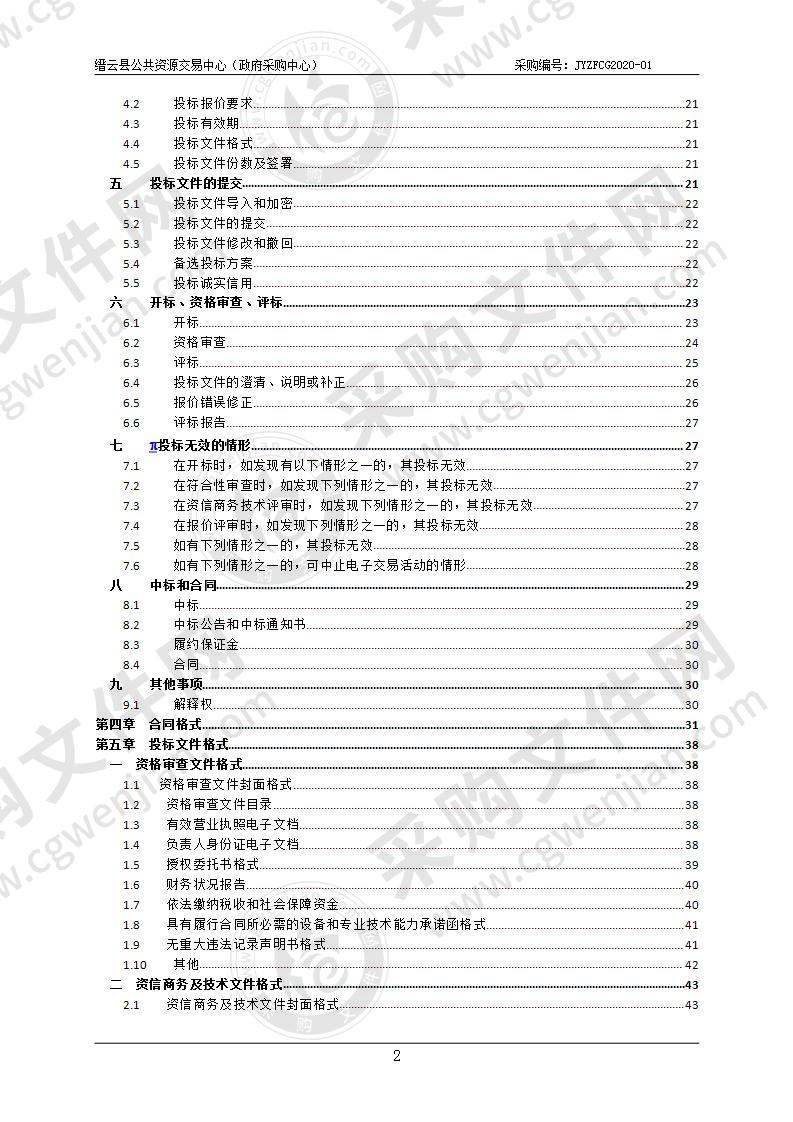 缙云县实验小学空调采购与安装政府采购项目