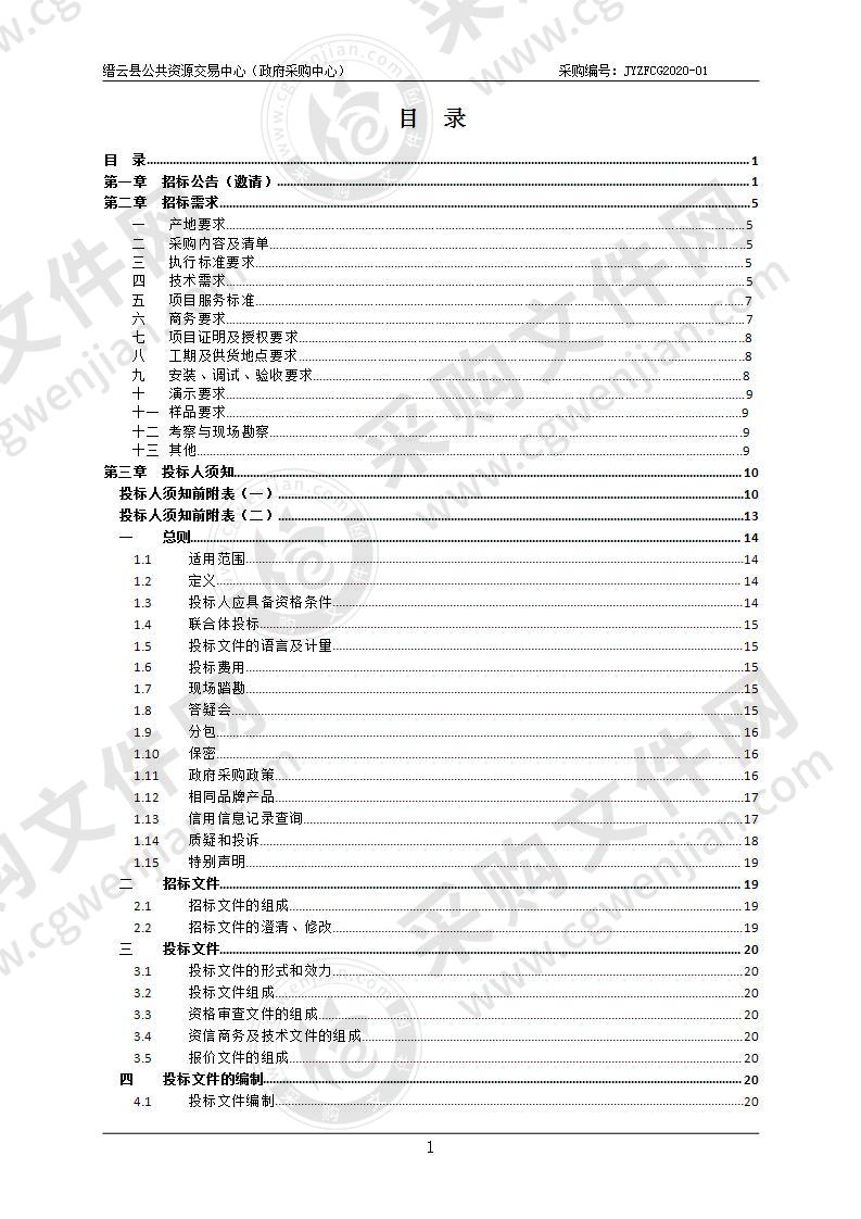 缙云县实验小学空调采购与安装政府采购项目