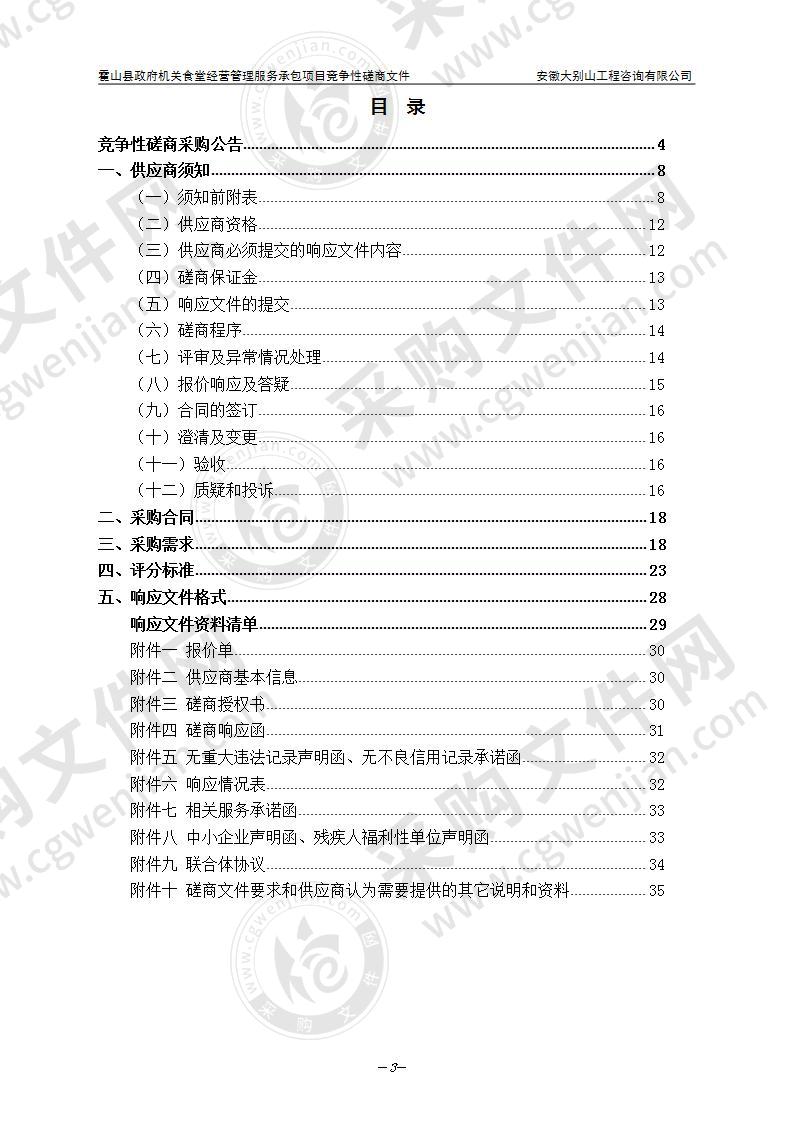 霍山县政府机关食堂经营管理服务承包项目