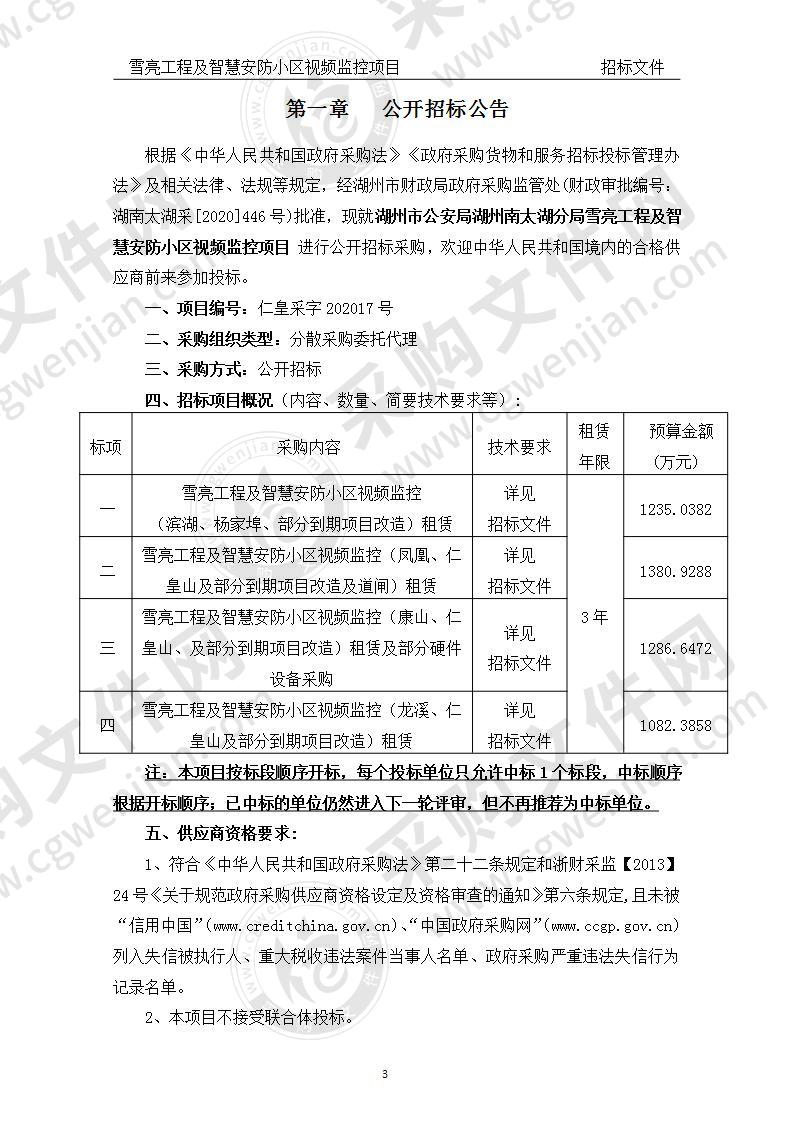 湖州市公安局湖州南太湖分局雪亮工程及智慧安防小区视频监控项目