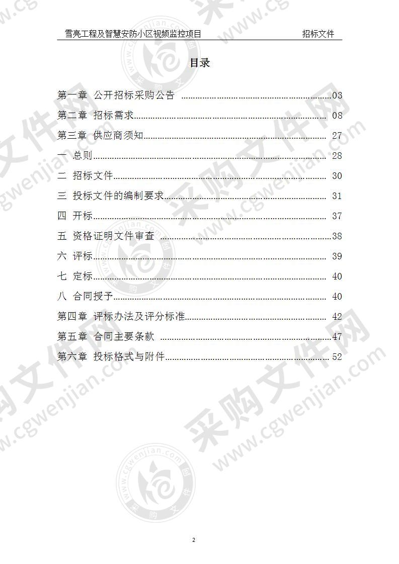 湖州市公安局湖州南太湖分局雪亮工程及智慧安防小区视频监控项目