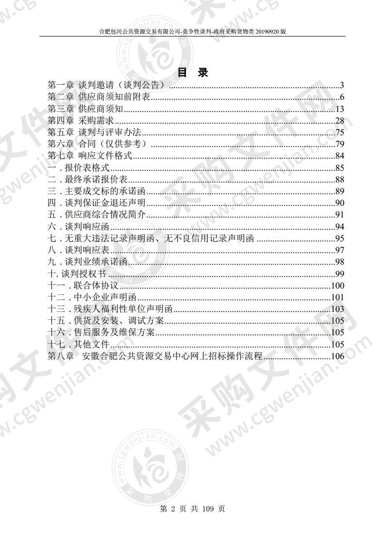 2020年包河区部分学校校园广播、录播设备采购及安装项目