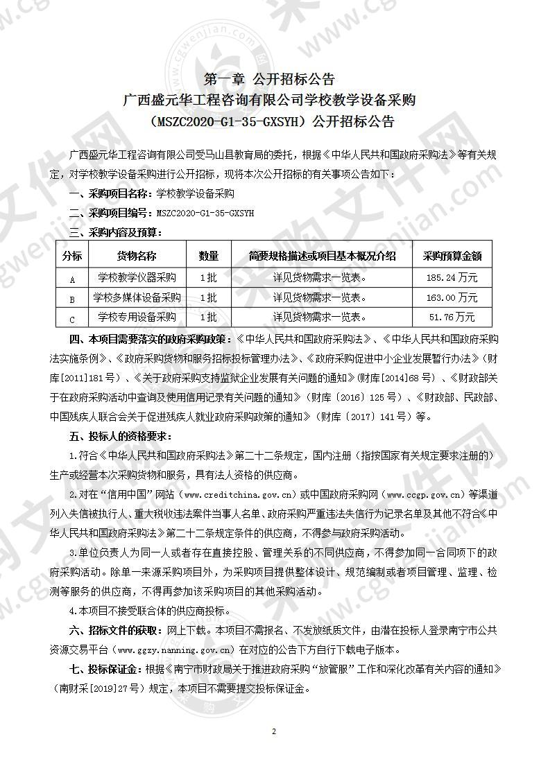 学校教学设备采购（C分标）