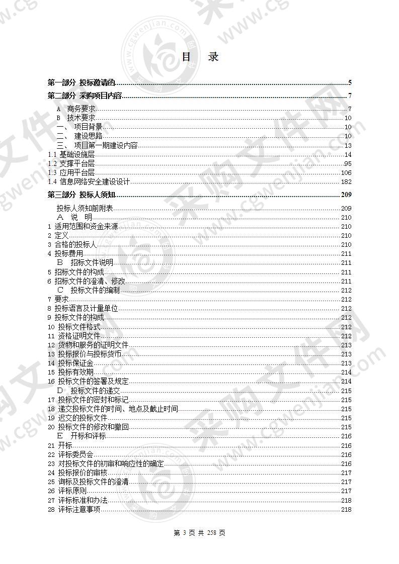 阳江应用型本科院校智慧校园建设（一期）采购项目