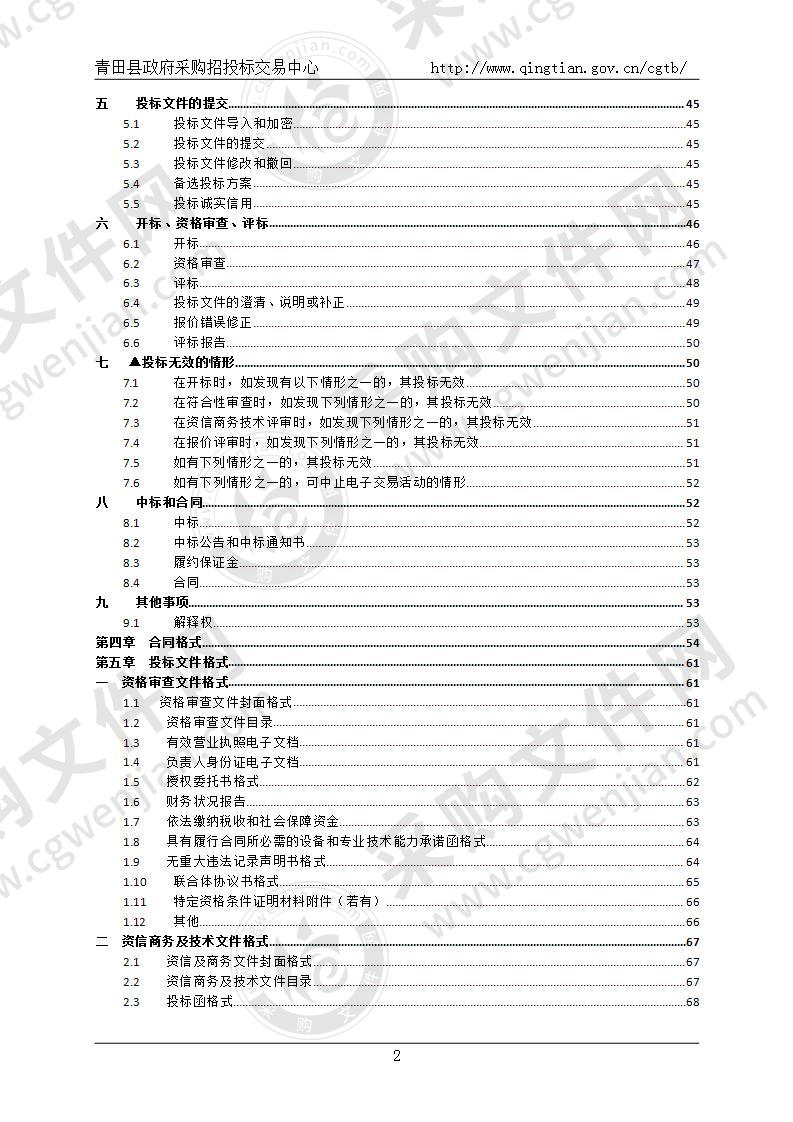 青田县教育局2020年青田县中小学录播教室项目设备采购