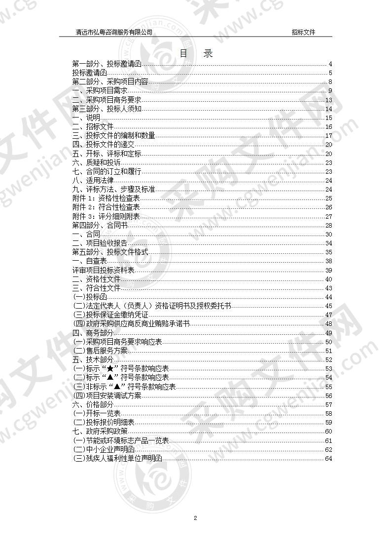 清远市妇幼保健院神经肌肉刺激治疗仪采购项目