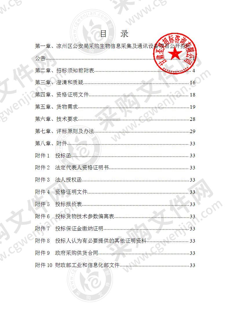 凉州区公安局采购生物信息采集及通讯设备项目