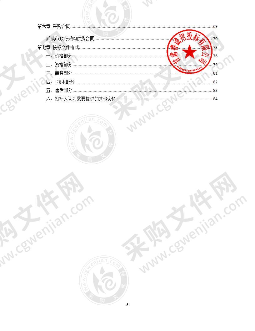 武威职业学院BIM实训室建设采购项目