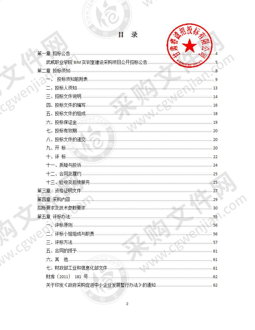 武威职业学院BIM实训室建设采购项目