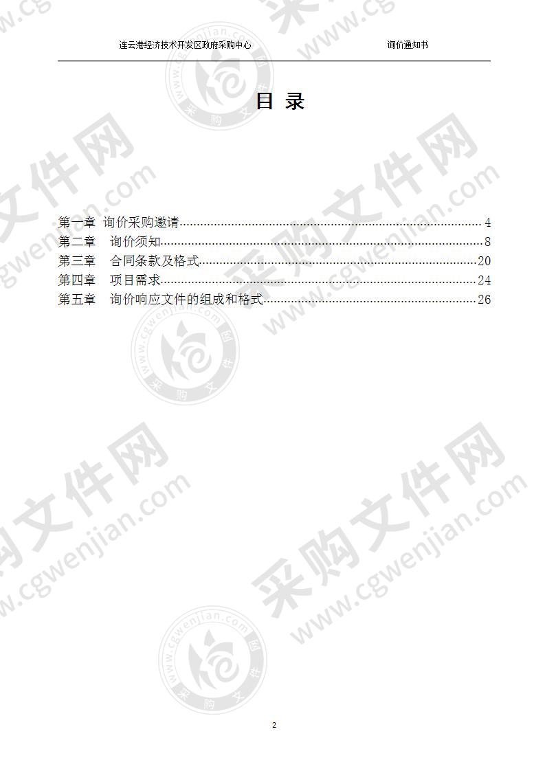 开发区2020年无物管小区单元门采购安装项目