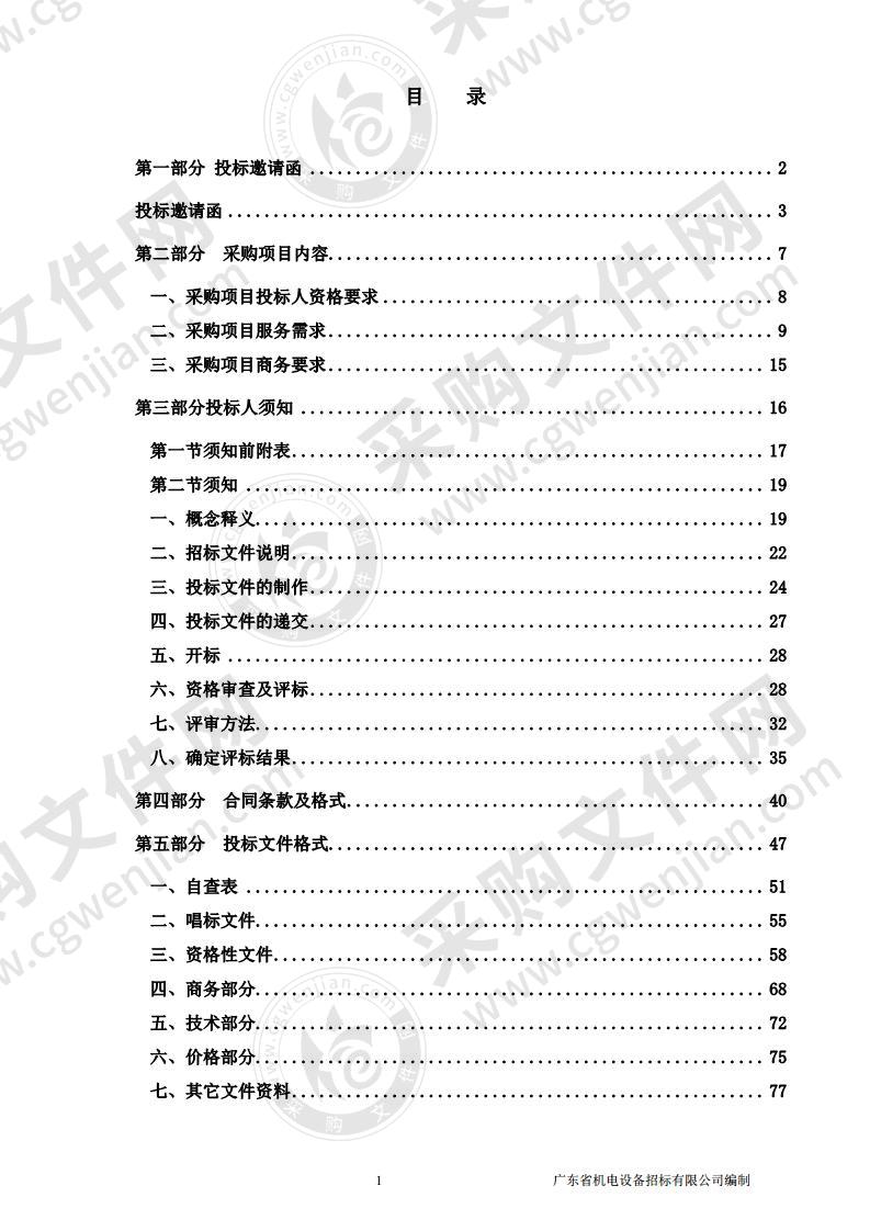 佛山市第四人民医院应急病区维护及维修服务