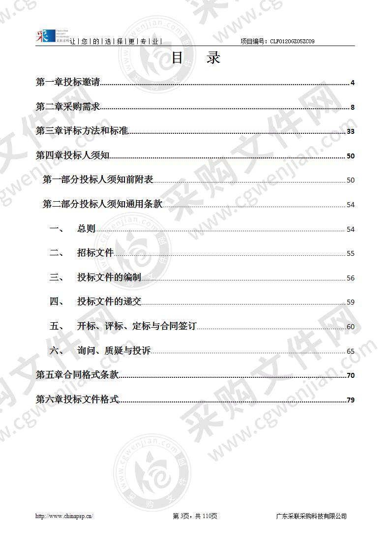 广州医科大学附属中医医院超声设备一批采购项目