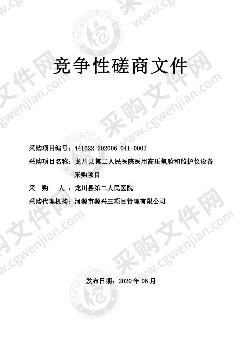 龙川县第二人民医院医用高压氧舱和监护仪设备采购项目