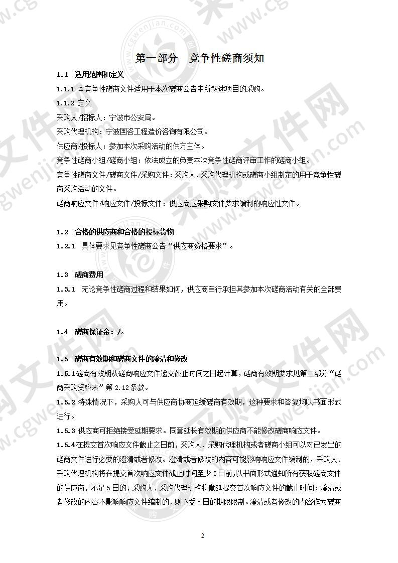 宁波市公安局业务技术用房迁建项目高低压排管工程