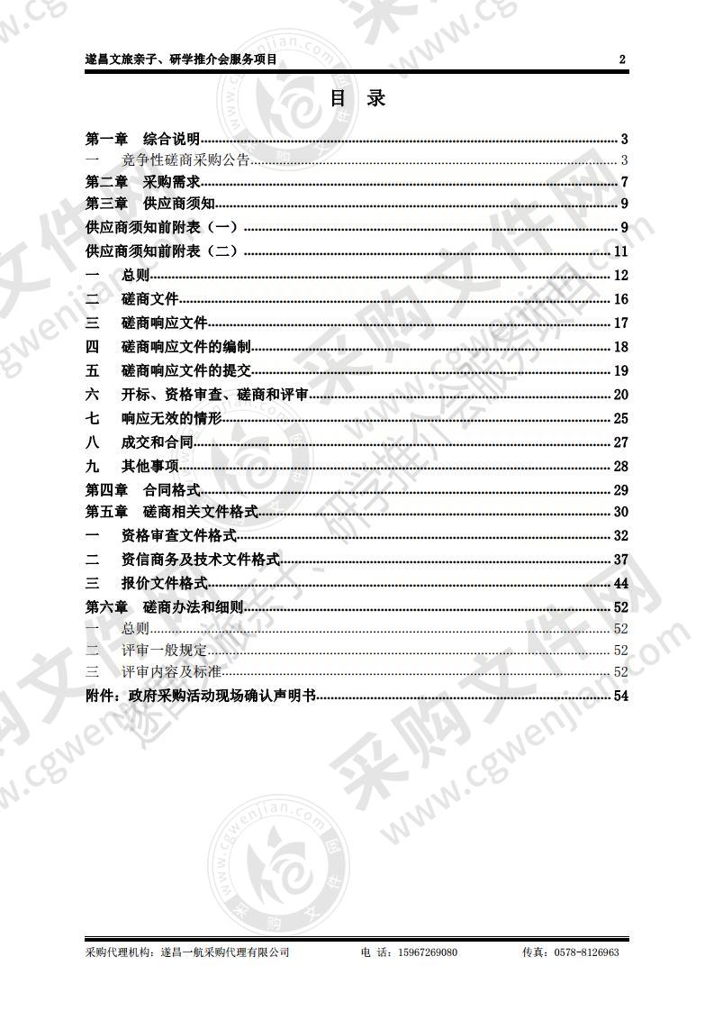 遂昌文旅亲子、研学推介会服务项目