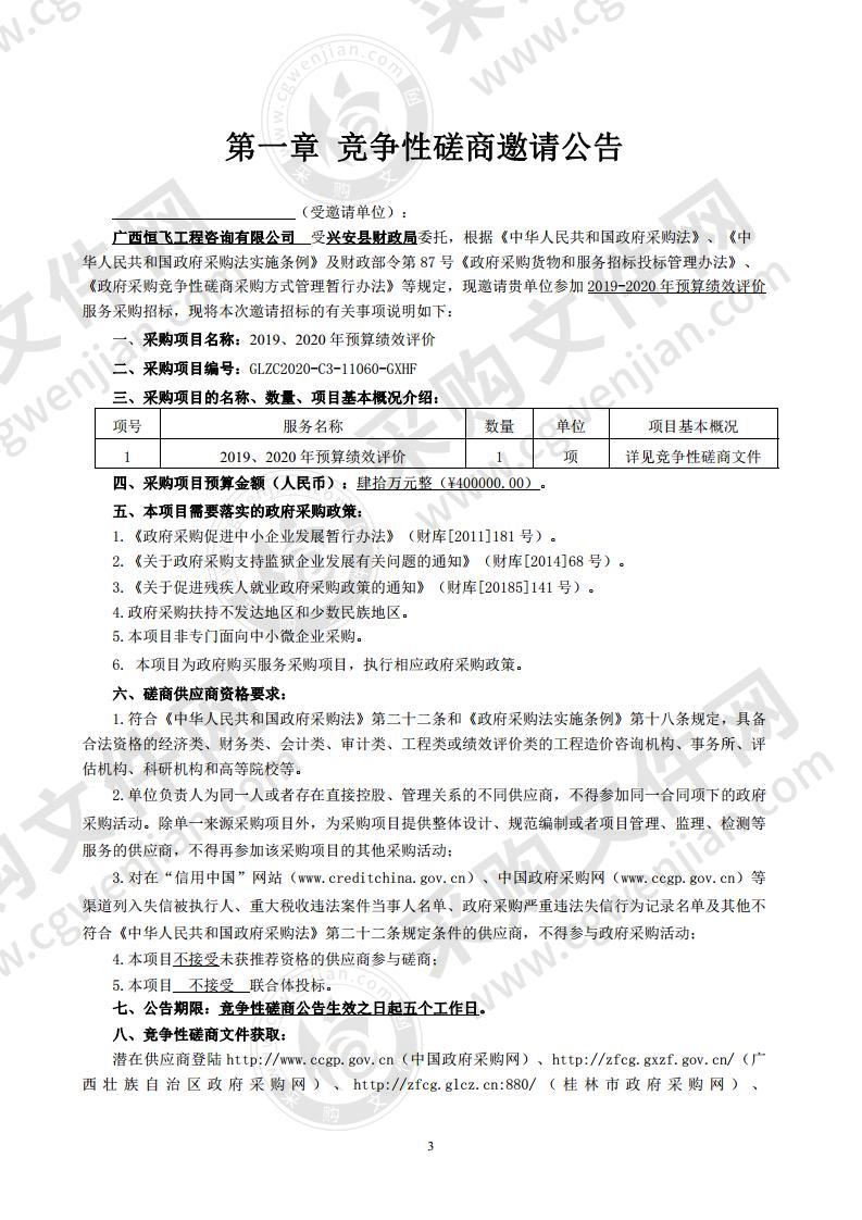 2019、2020年预算绩效评价