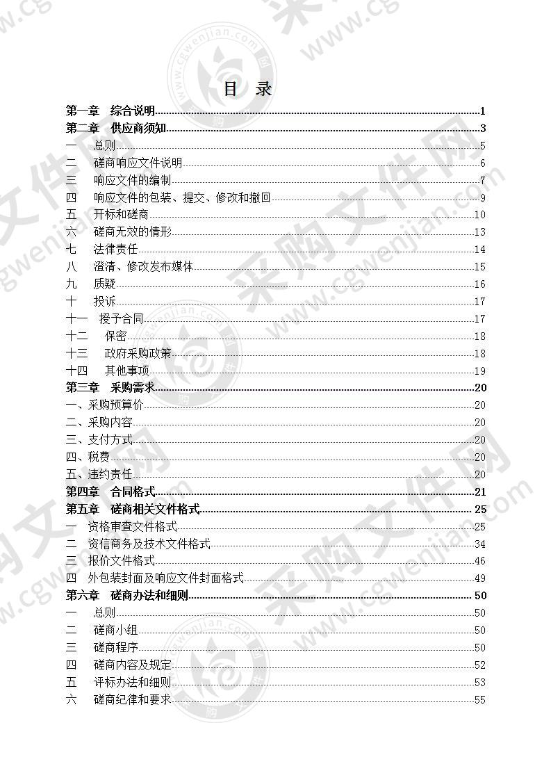 “五水共治”微信朋友圈宣传采购项目