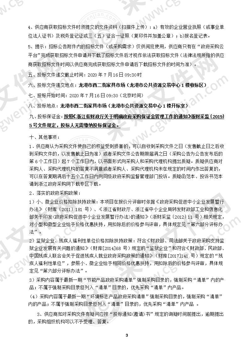 瓯江红龙港党群服务中心智能化及一楼展厅装修项目