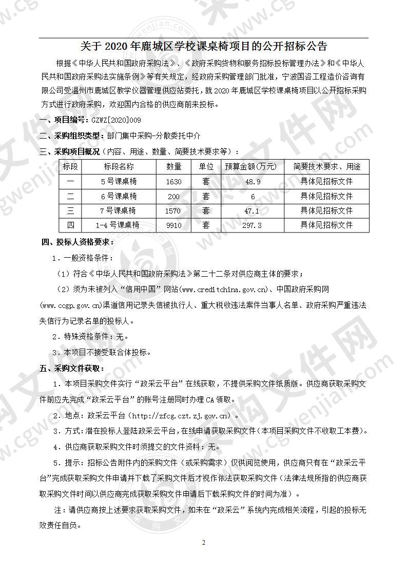 2020年鹿城区学校课桌椅