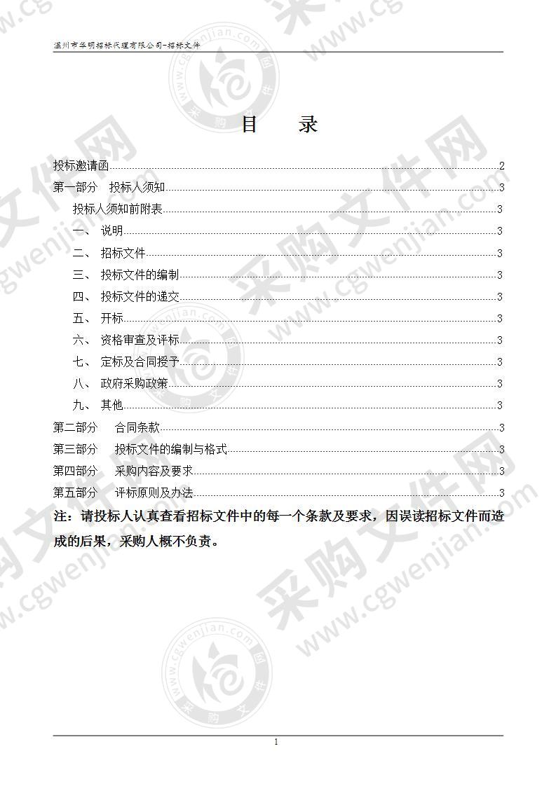 2020年温州经济技术开发区文教体工作局中小学课桌椅采购项目