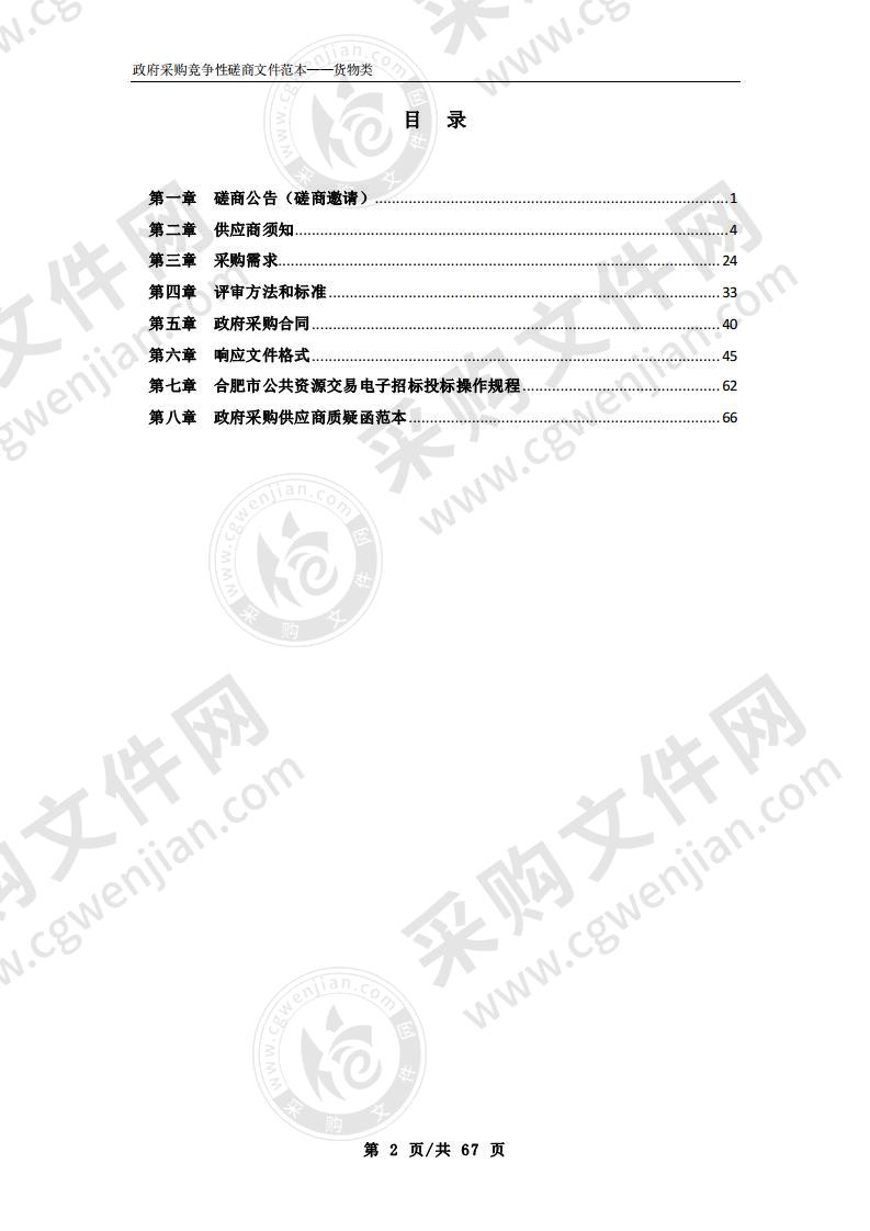 省应急管理宣教中心信息化维护项目