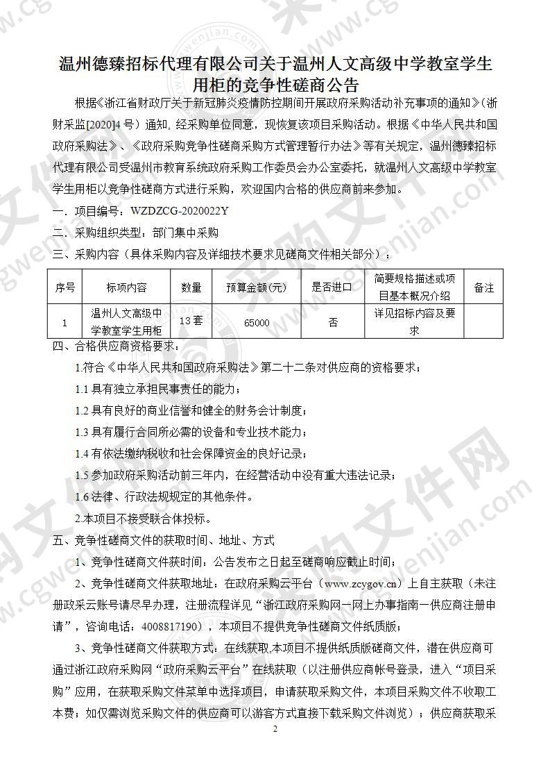 温州人文高级中学教室学生用柜