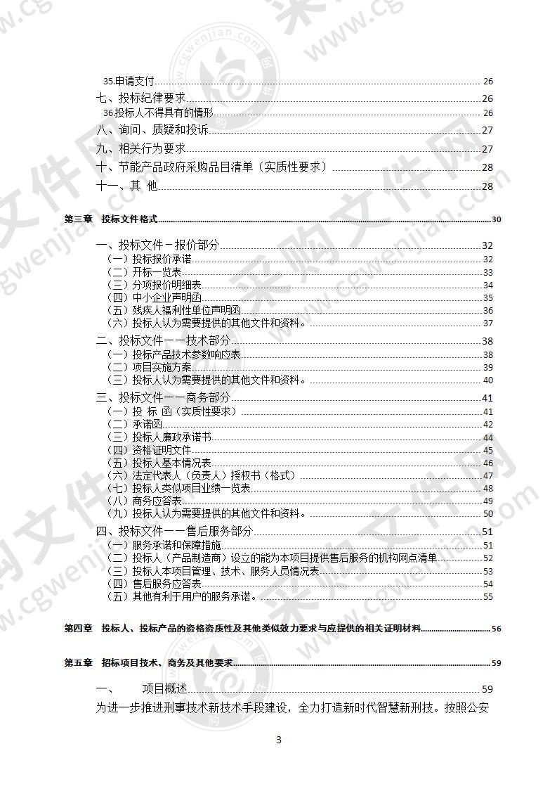 四川省南充市公安局虹膜采集终端设备政府采购