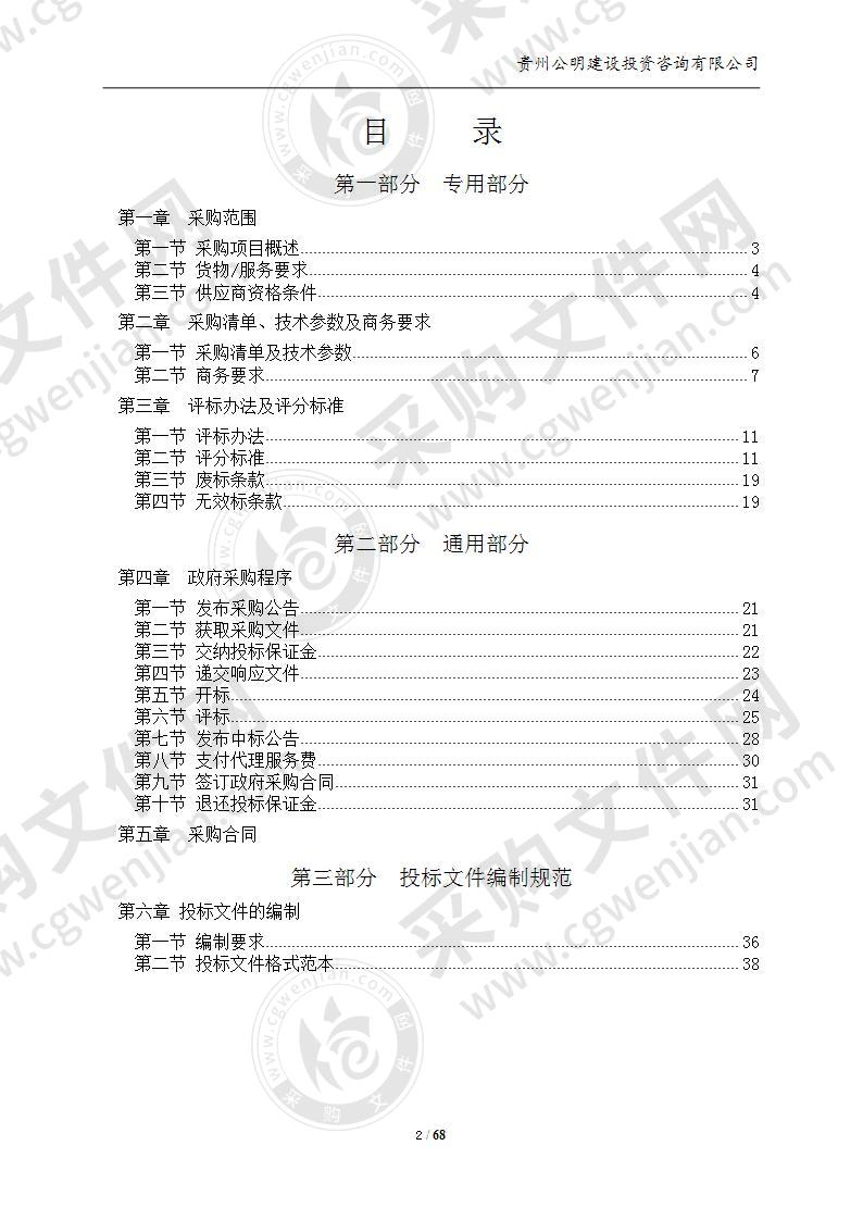 贵州省忠庄监狱大米物资采购