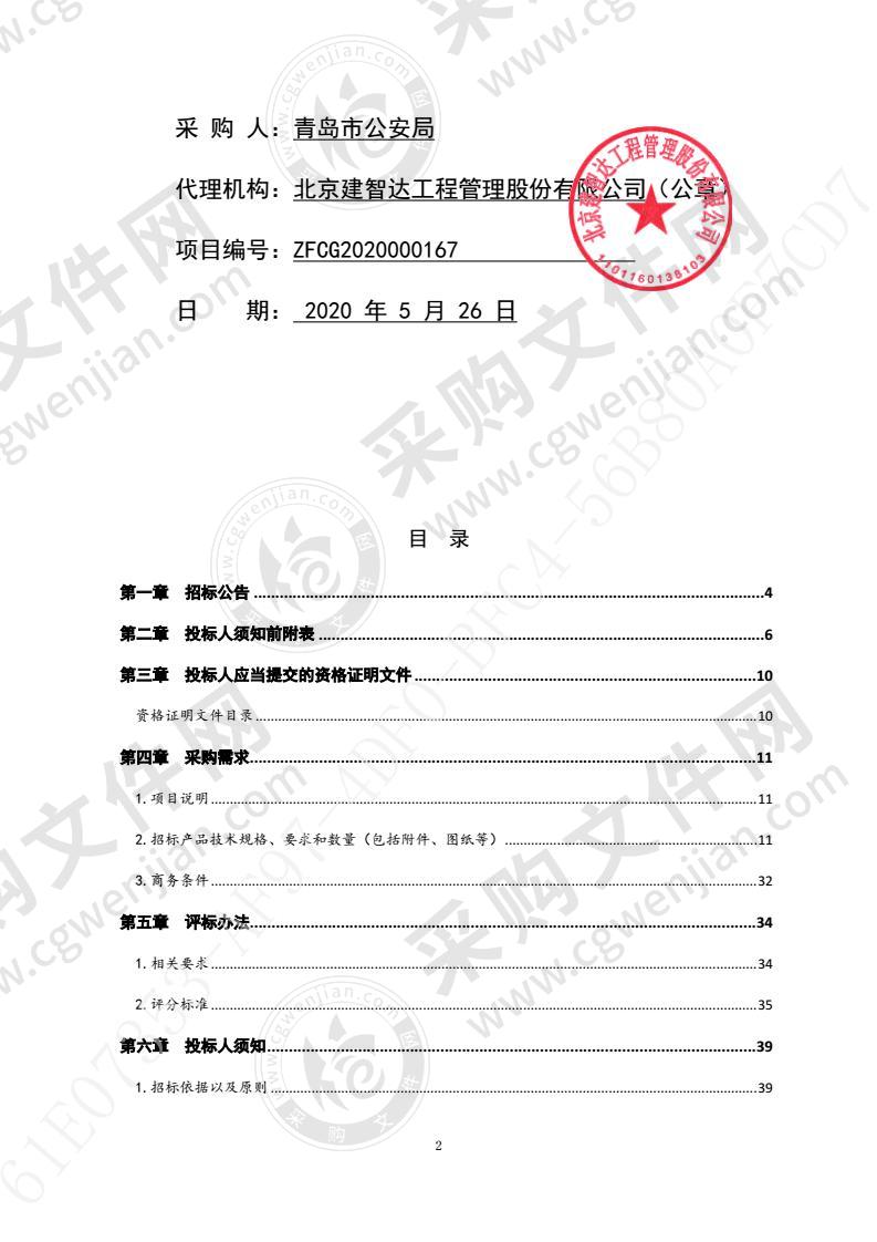 青岛市公安局2020年交通安全设施维护项目（标志牌、护栏）一包