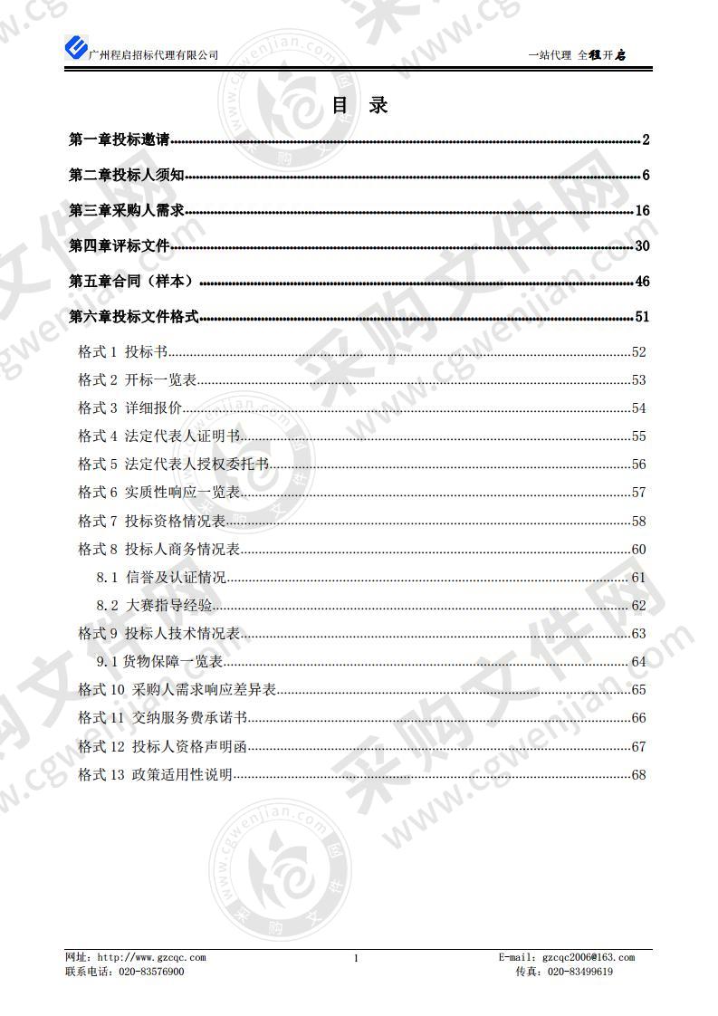 广州市机电高级技工学校高水平技师学院建设—— 城市轨道交通运输与管理专业实训中心建设