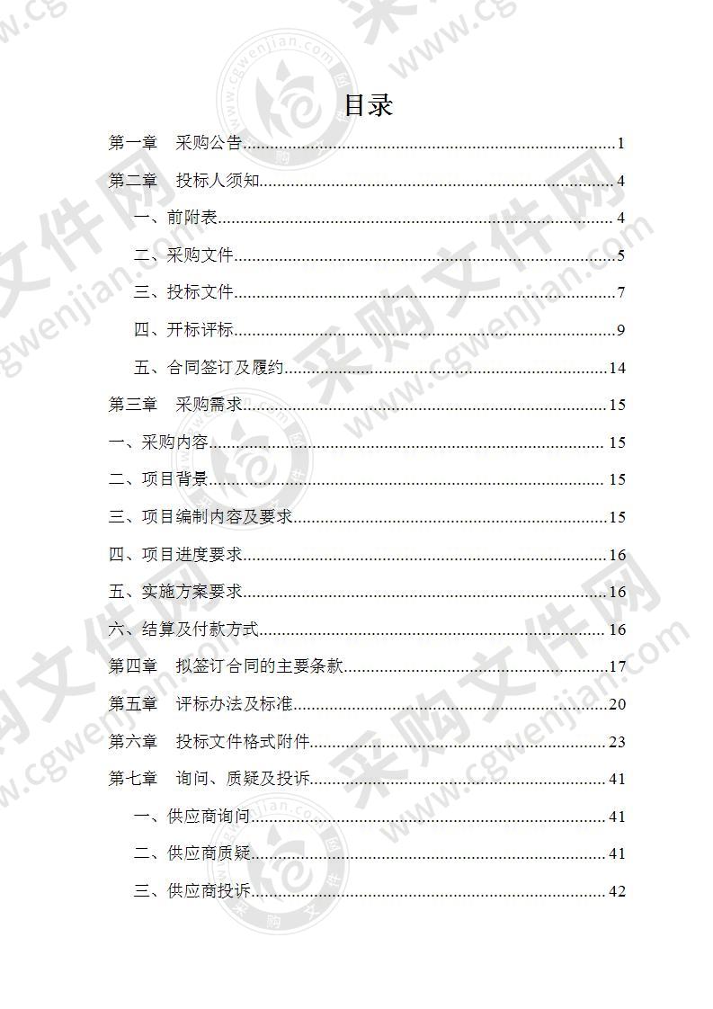 《绍兴市培育发展新兴产业研究报告（2021-2023）》服务项目